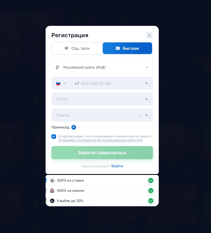 Регистрация и верификация 1win